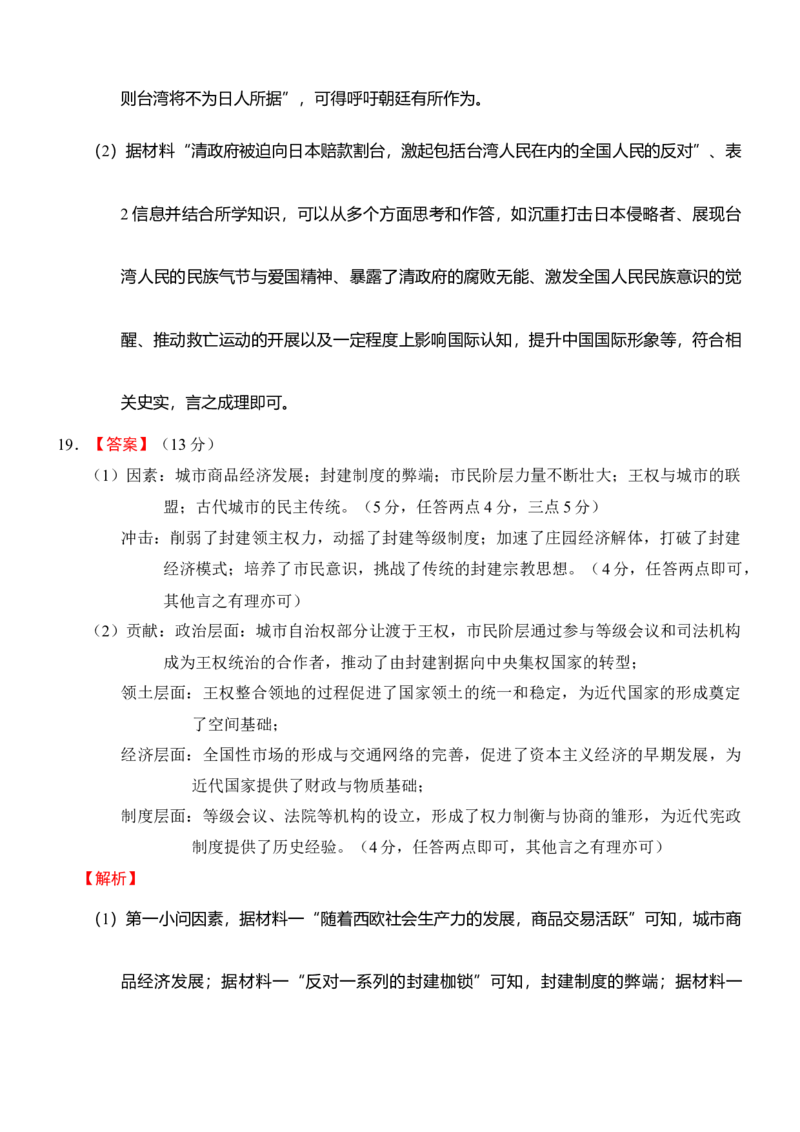 答案解析_2025年12月_251222陕西省西安中学2025-2026学年高三上学期质量检测（三）（全科）_陕西省西安中学2025-2026学年高三上学期质量检测历史试卷（三）（含答案）