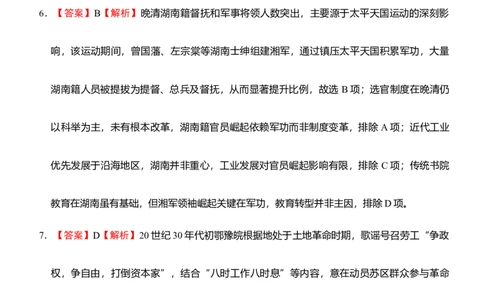 答案解析_2025年12月_251222陕西省西安中学2025-2026学年高三上学期质量检测（三）（全科）_陕西省西安中学2025-2026学年高三上学期质量检测历史试卷（三）（含答案）