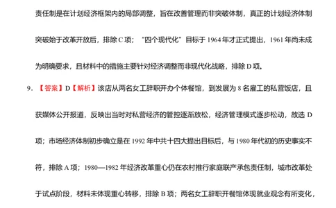 答案解析_2025年12月_251222陕西省西安中学2025-2026学年高三上学期质量检测（三）（全科）_陕西省西安中学2025-2026学年高三上学期质量检测历史试卷（三）（含答案）