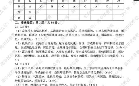 地理答案_2024届江苏省淮安市、连云港市高三上学期第一次调研考试（一模）_江苏省淮安市、连云港市2024届高三上学期第一次调研考试（一模）地理