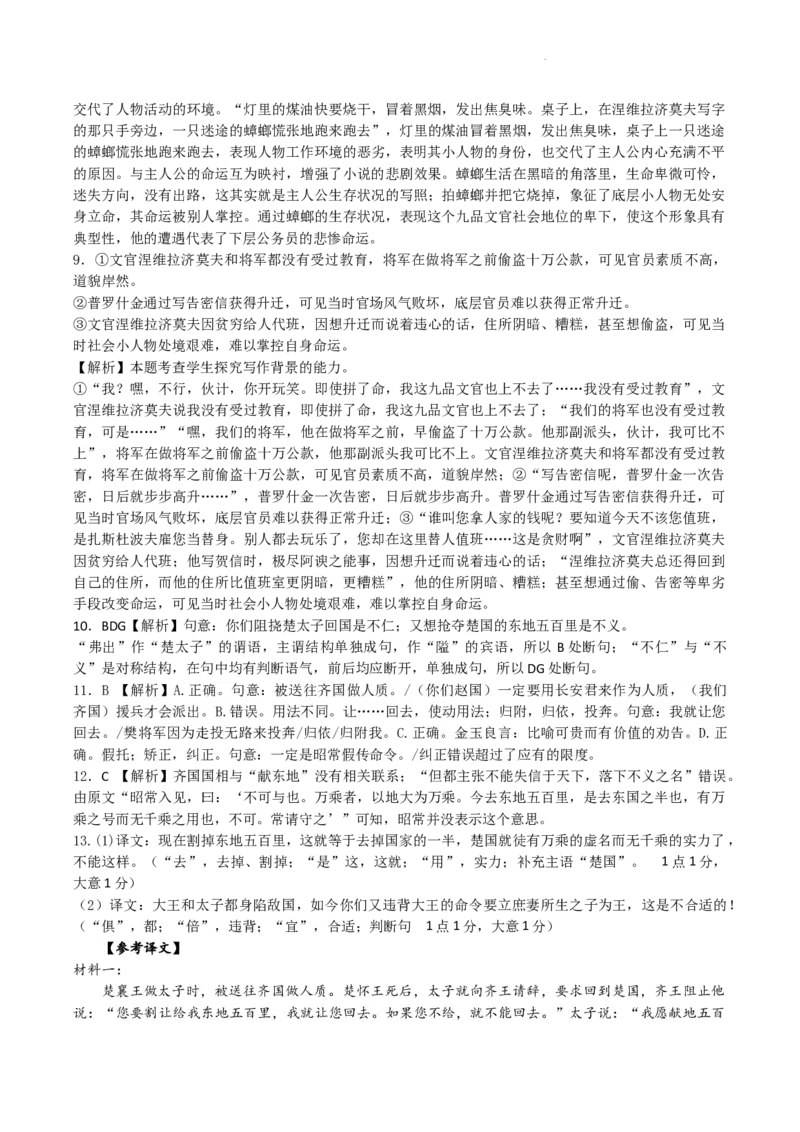 四川省绵阳南山中学实验学校2024届高三上学期1月月考语文_2024届四川省绵阳南山中学实验学校高三上学期1月月考
