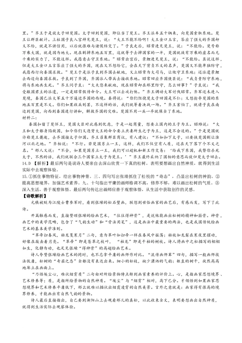 四川省绵阳南山中学实验学校2024届高三上学期1月月考语文_2024届四川省绵阳南山中学实验学校高三上学期1月月考