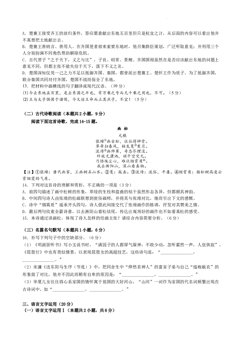 四川省绵阳南山中学实验学校2024届高三上学期1月月考语文_2024届四川省绵阳南山中学实验学校高三上学期1月月考