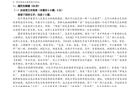 四川省绵阳南山中学实验学校2024届高三上学期1月月考语文_2024届四川省绵阳南山中学实验学校高三上学期1月月考