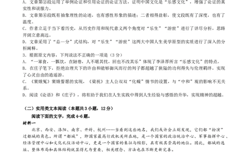 四川省绵阳南山中学实验学校2024届高三上学期1月月考语文_2024届四川省绵阳南山中学实验学校高三上学期1月月考