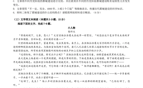 四川省绵阳南山中学实验学校2024届高三上学期1月月考语文_2024届四川省绵阳南山中学实验学校高三上学期1月月考