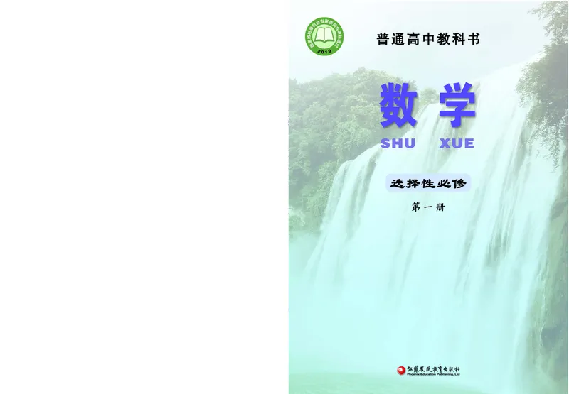 苏教版数学选修第一册高清教材_4-教培资料-26年最新资料-同步更新_初中高中教资_03科三专项（进去保存报考的学科即可）_02科三专项（笔记真题思维导图教学设计版本二）