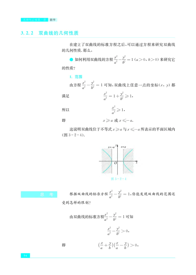 苏教版数学选修第一册高清教材_4-教培资料-26年最新资料-同步更新_初中高中教资_03科三专项（进去保存报考的学科即可）_02科三专项（笔记真题思维导图教学设计版本二）