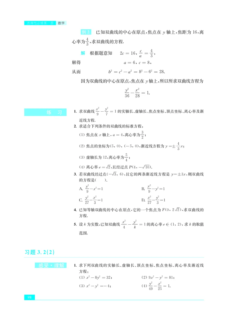 苏教版数学选修第一册高清教材_4-教培资料-26年最新资料-同步更新_初中高中教资_03科三专项（进去保存报考的学科即可）_02科三专项（笔记真题思维导图教学设计版本二）