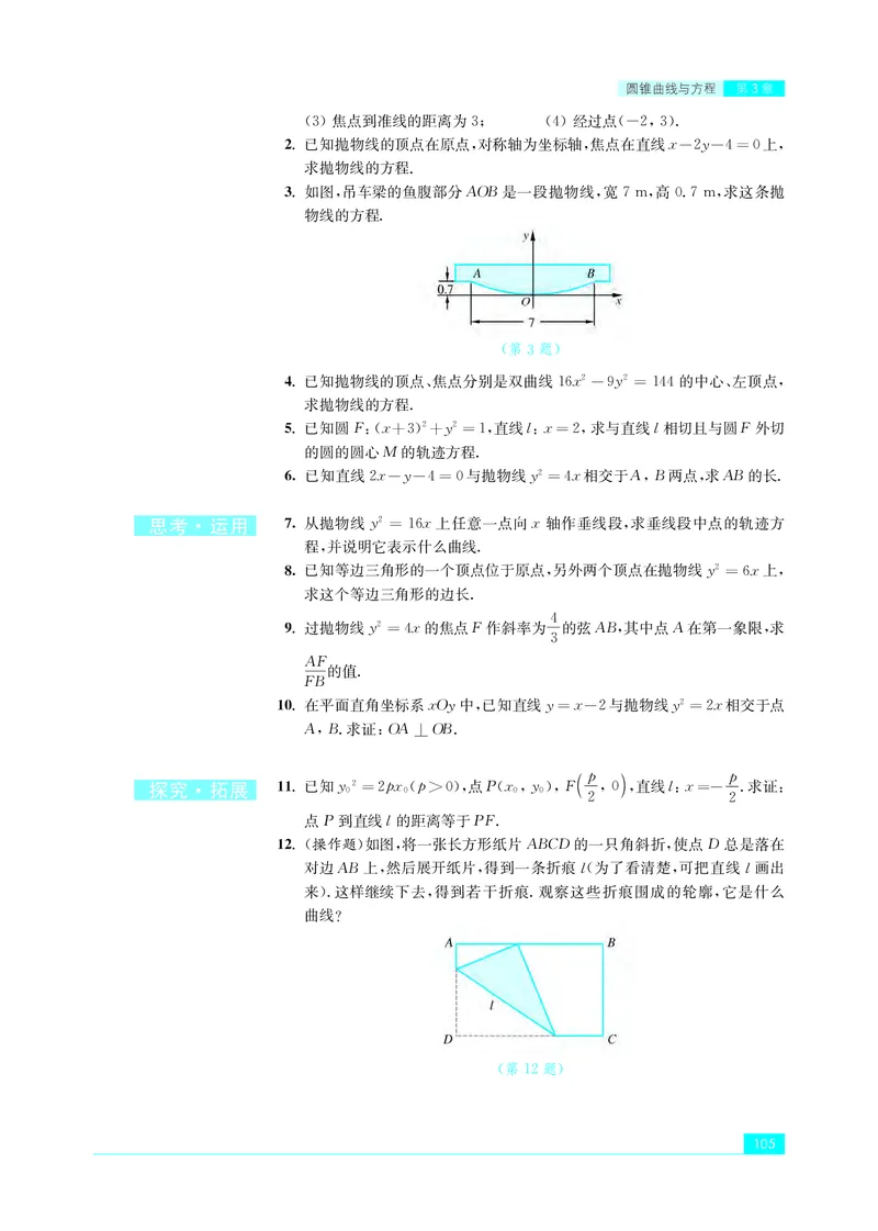 苏教版数学选修第一册高清教材_4-教培资料-26年最新资料-同步更新_初中高中教资_03科三专项（进去保存报考的学科即可）_02科三专项（笔记真题思维导图教学设计版本二）