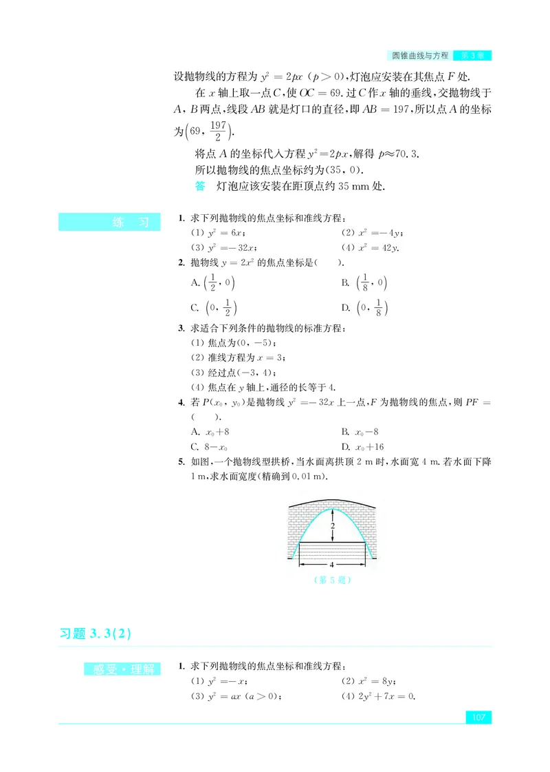 苏教版数学选修第一册高清教材_4-教培资料-26年最新资料-同步更新_初中高中教资_03科三专项（进去保存报考的学科即可）_02科三专项（笔记真题思维导图教学设计版本二）