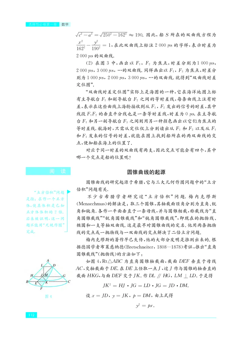 苏教版数学选修第一册高清教材_4-教培资料-26年最新资料-同步更新_初中高中教资_03科三专项（进去保存报考的学科即可）_02科三专项（笔记真题思维导图教学设计版本二）