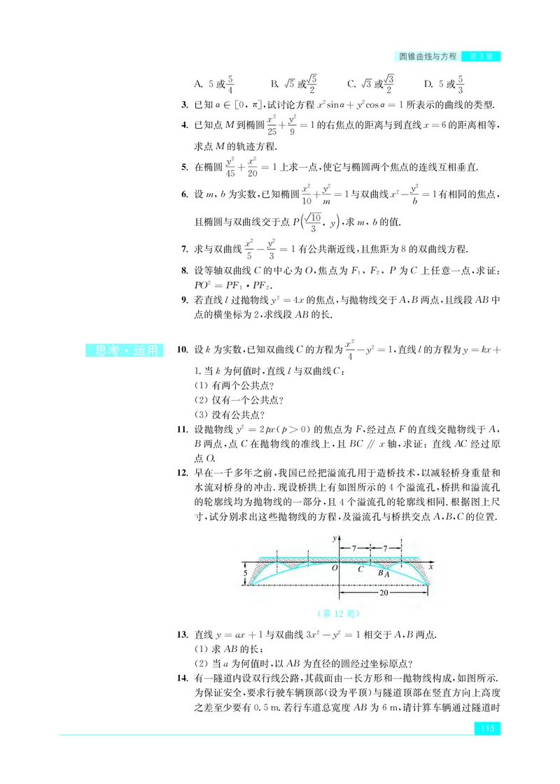 苏教版数学选修第一册高清教材_4-教培资料-26年最新资料-同步更新_初中高中教资_03科三专项（进去保存报考的学科即可）_02科三专项（笔记真题思维导图教学设计版本二）