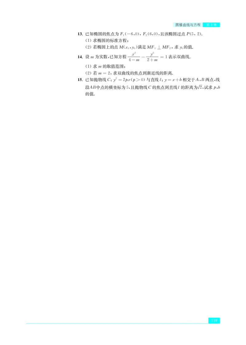 苏教版数学选修第一册高清教材_4-教培资料-26年最新资料-同步更新_初中高中教资_03科三专项（进去保存报考的学科即可）_02科三专项（笔记真题思维导图教学设计版本二）