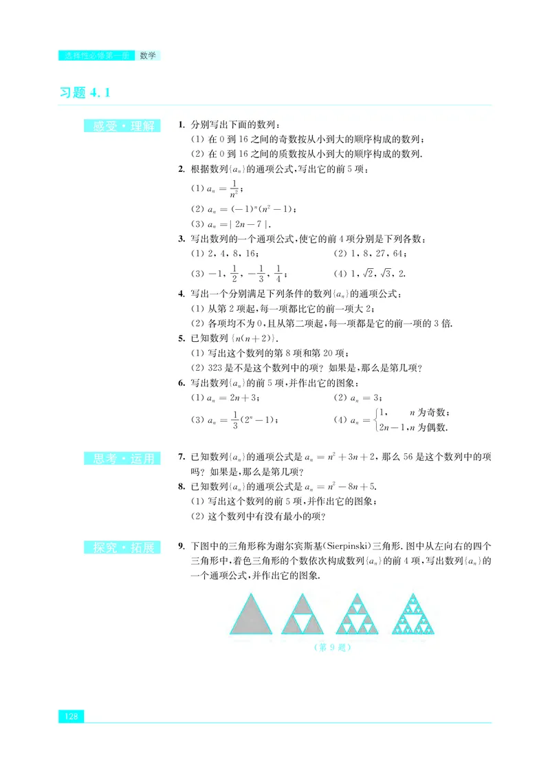 苏教版数学选修第一册高清教材_4-教培资料-26年最新资料-同步更新_初中高中教资_03科三专项（进去保存报考的学科即可）_02科三专项（笔记真题思维导图教学设计版本二）