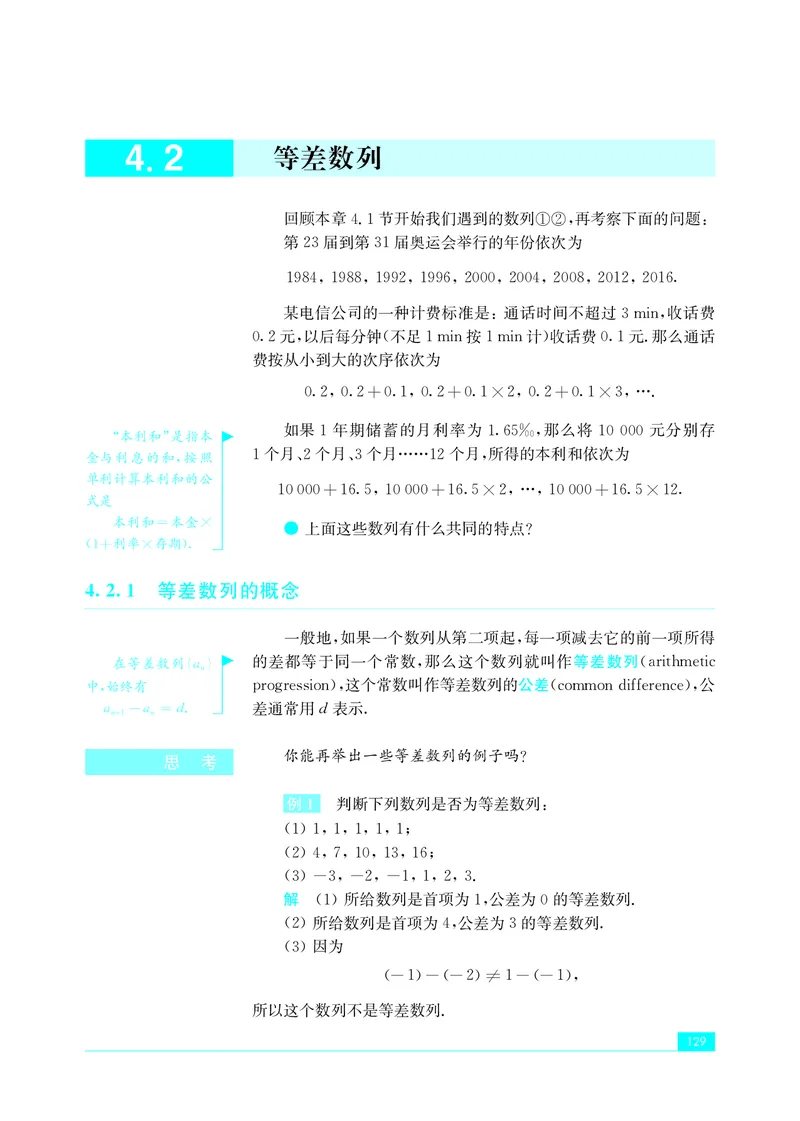 苏教版数学选修第一册高清教材_4-教培资料-26年最新资料-同步更新_初中高中教资_03科三专项（进去保存报考的学科即可）_02科三专项（笔记真题思维导图教学设计版本二）