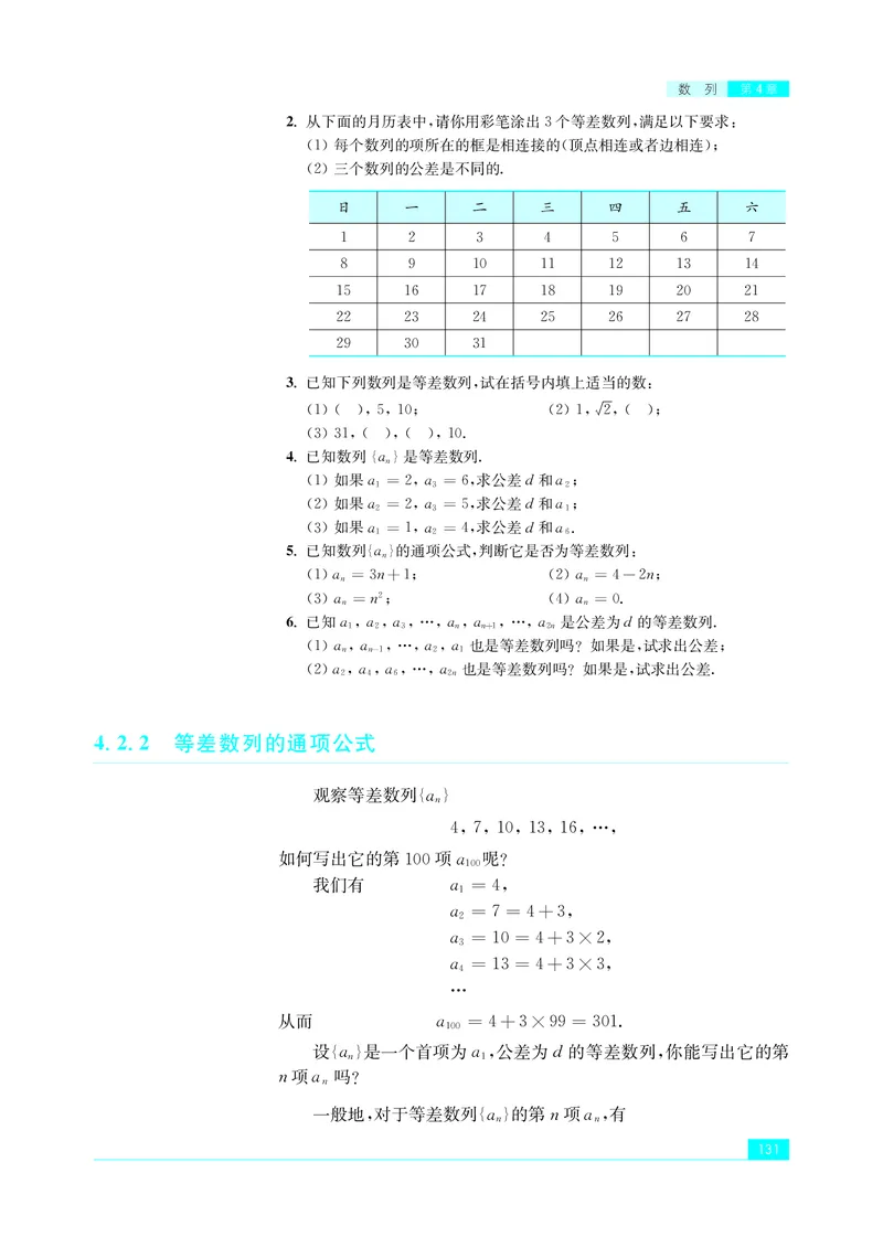 苏教版数学选修第一册高清教材_4-教培资料-26年最新资料-同步更新_初中高中教资_03科三专项（进去保存报考的学科即可）_02科三专项（笔记真题思维导图教学设计版本二）