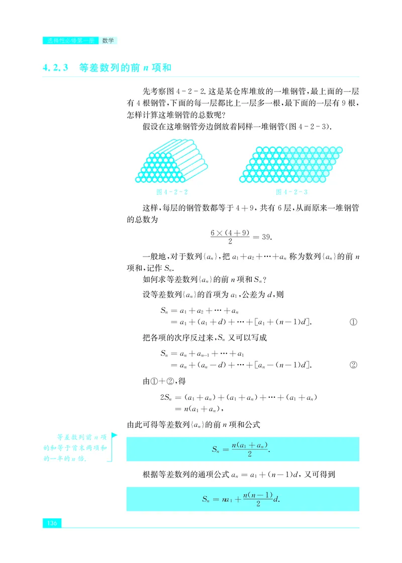 苏教版数学选修第一册高清教材_4-教培资料-26年最新资料-同步更新_初中高中教资_03科三专项（进去保存报考的学科即可）_02科三专项（笔记真题思维导图教学设计版本二）