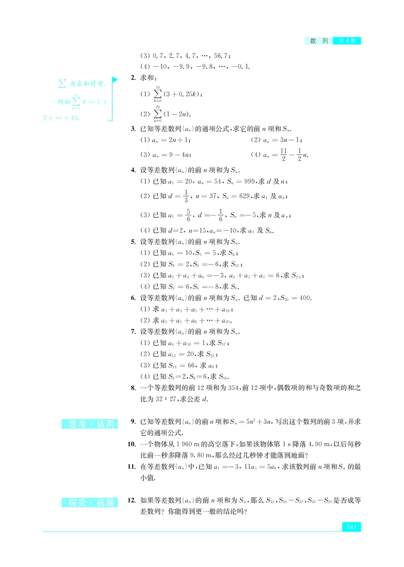 苏教版数学选修第一册高清教材_4-教培资料-26年最新资料-同步更新_初中高中教资_03科三专项（进去保存报考的学科即可）_02科三专项（笔记真题思维导图教学设计版本二）