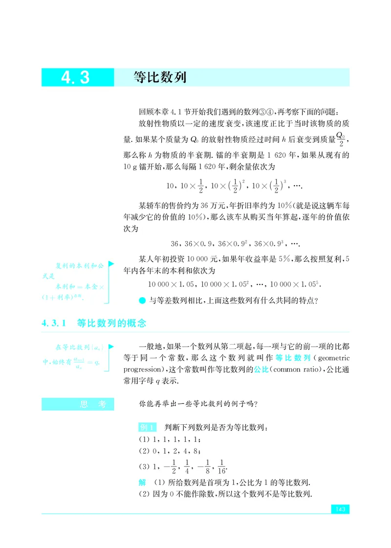 苏教版数学选修第一册高清教材_4-教培资料-26年最新资料-同步更新_初中高中教资_03科三专项（进去保存报考的学科即可）_02科三专项（笔记真题思维导图教学设计版本二）