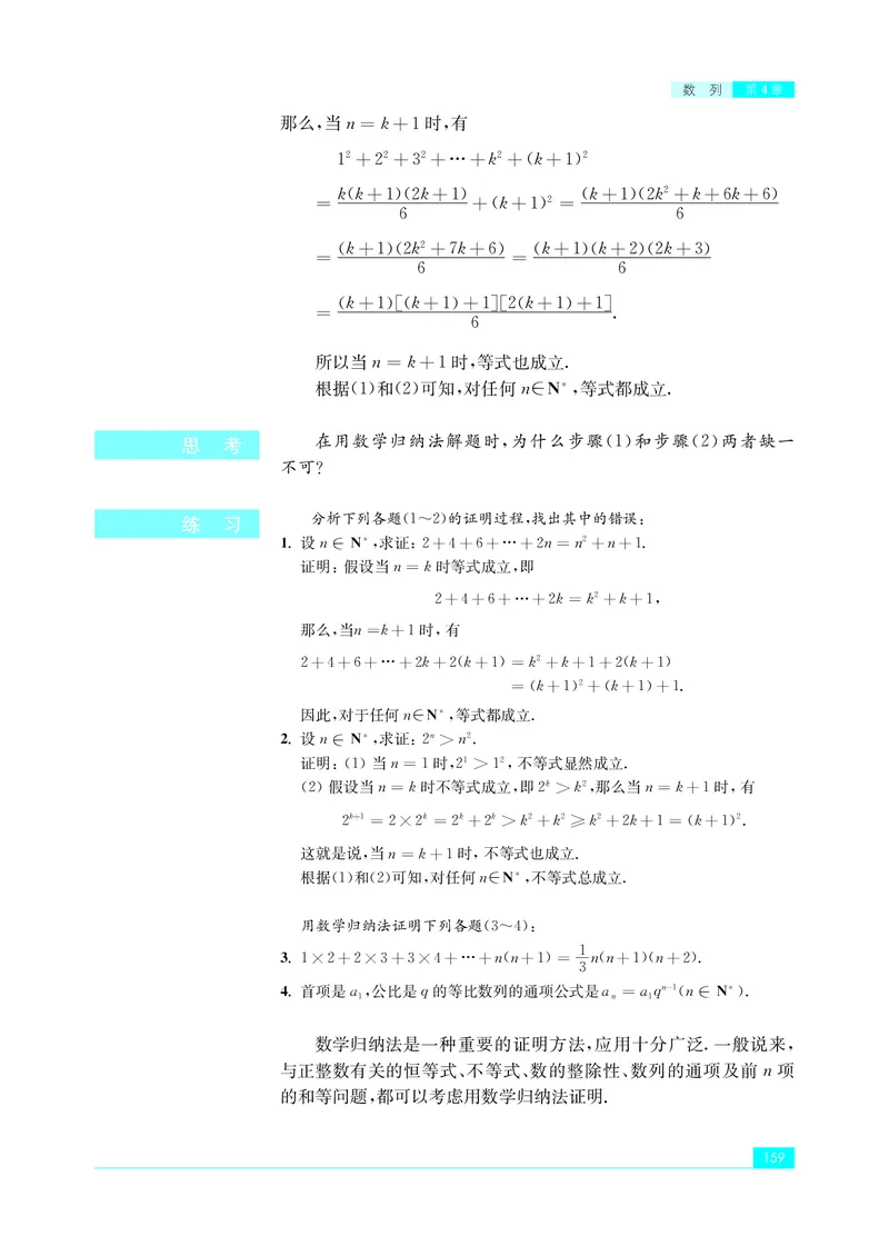 苏教版数学选修第一册高清教材_4-教培资料-26年最新资料-同步更新_初中高中教资_03科三专项（进去保存报考的学科即可）_02科三专项（笔记真题思维导图教学设计版本二）