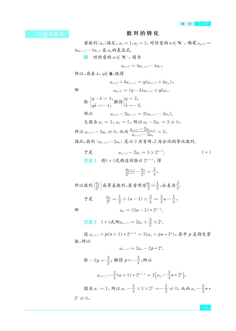 苏教版数学选修第一册高清教材_4-教培资料-26年最新资料-同步更新_初中高中教资_03科三专项（进去保存报考的学科即可）_02科三专项（笔记真题思维导图教学设计版本二）