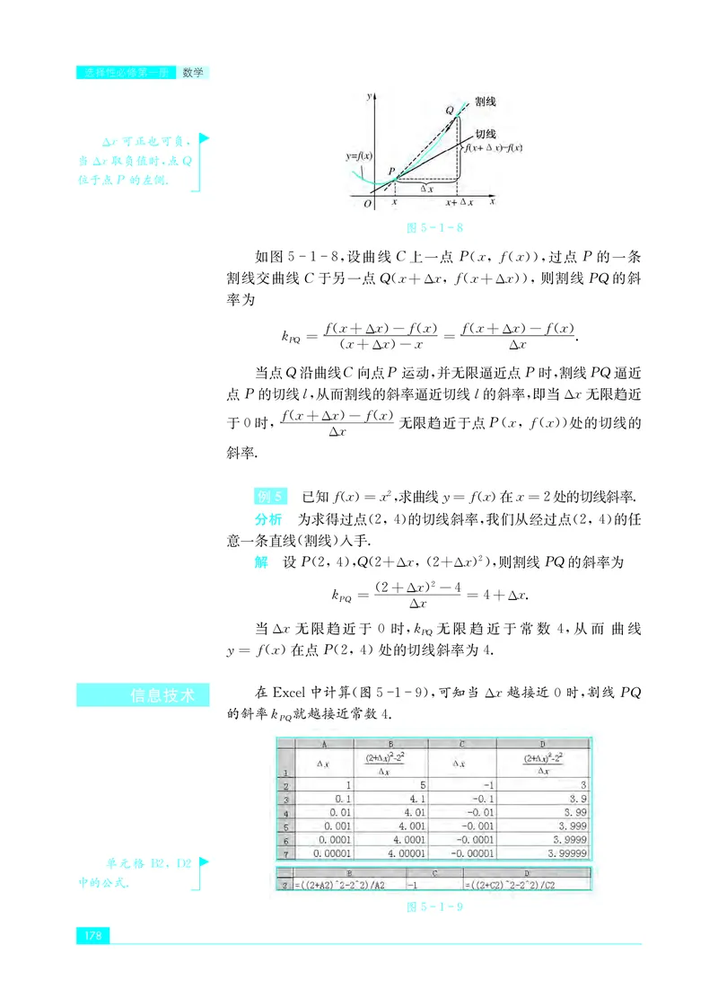 苏教版数学选修第一册高清教材_4-教培资料-26年最新资料-同步更新_初中高中教资_03科三专项（进去保存报考的学科即可）_02科三专项（笔记真题思维导图教学设计版本二）