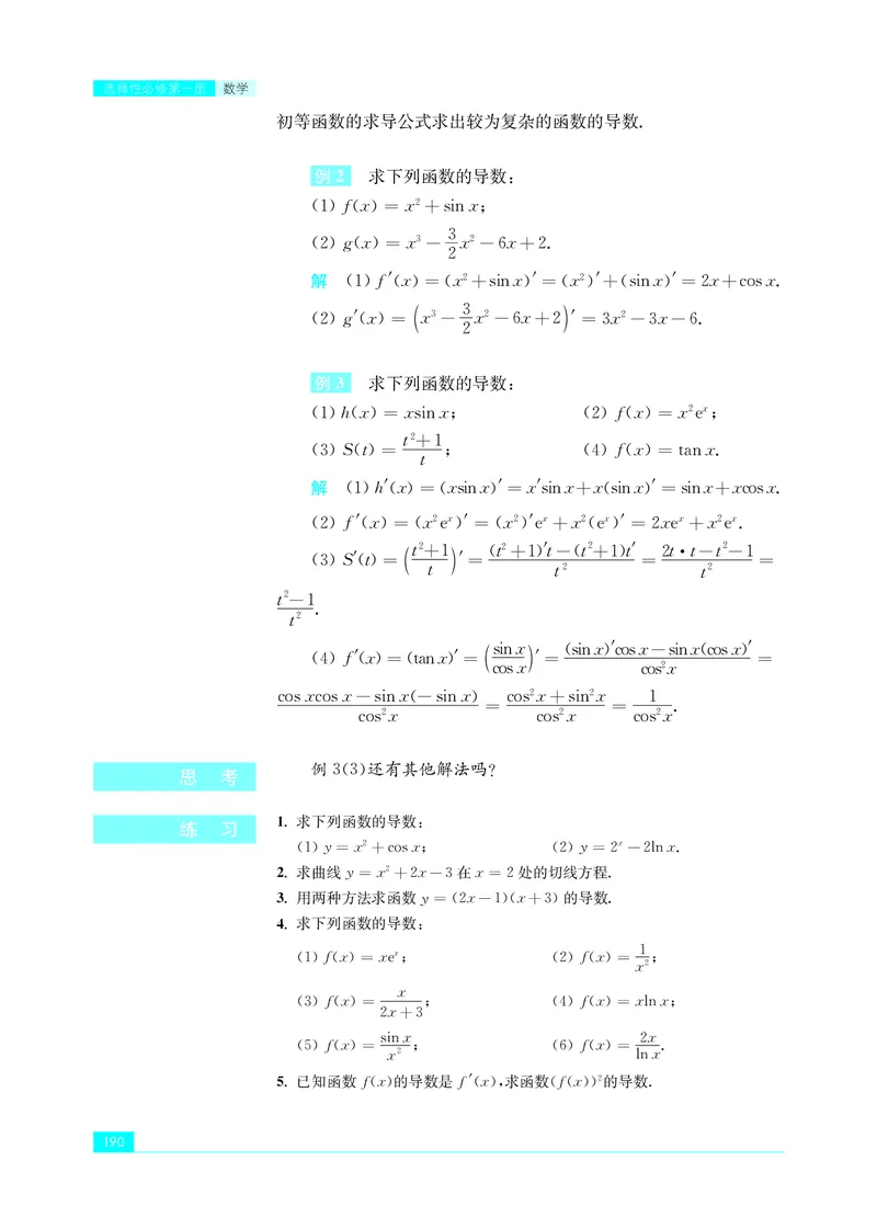 苏教版数学选修第一册高清教材_4-教培资料-26年最新资料-同步更新_初中高中教资_03科三专项（进去保存报考的学科即可）_02科三专项（笔记真题思维导图教学设计版本二）