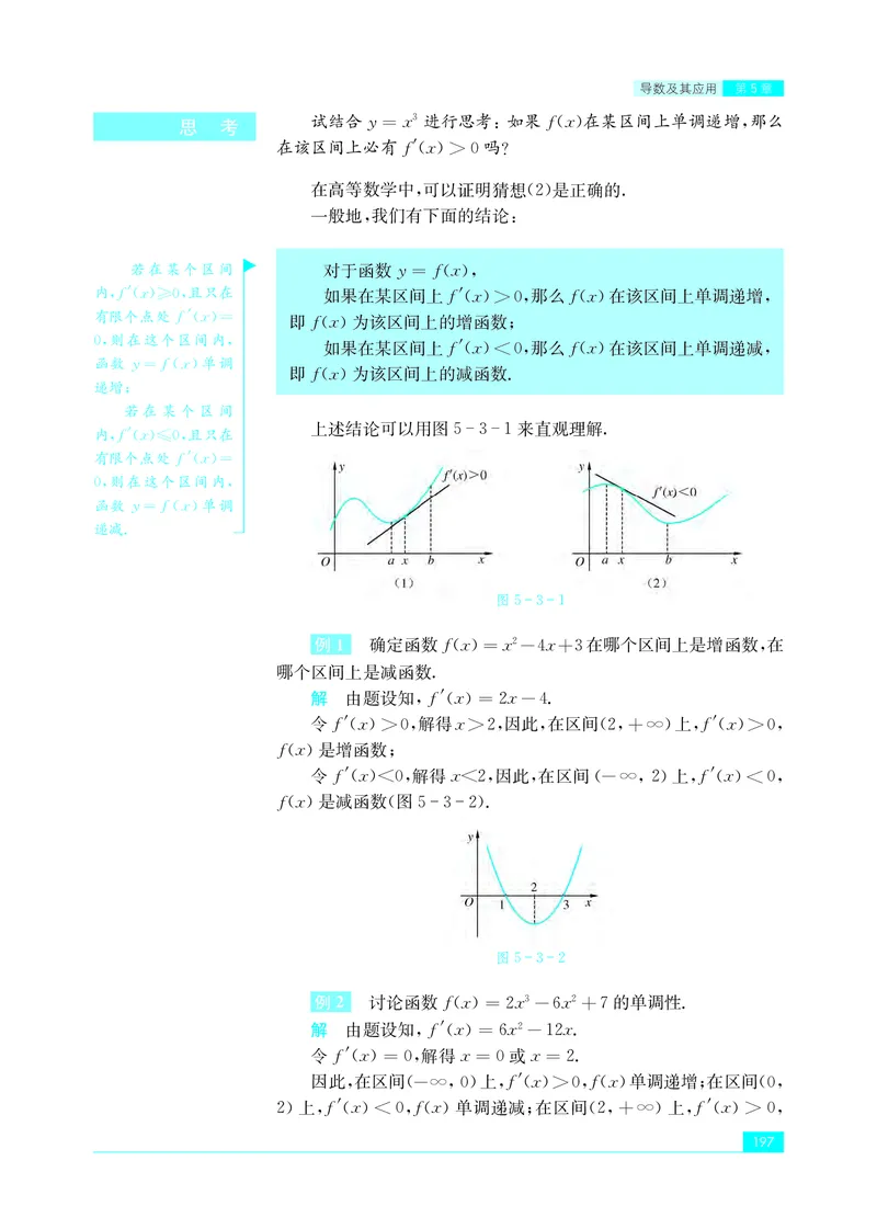 苏教版数学选修第一册高清教材_4-教培资料-26年最新资料-同步更新_初中高中教资_03科三专项（进去保存报考的学科即可）_02科三专项（笔记真题思维导图教学设计版本二）