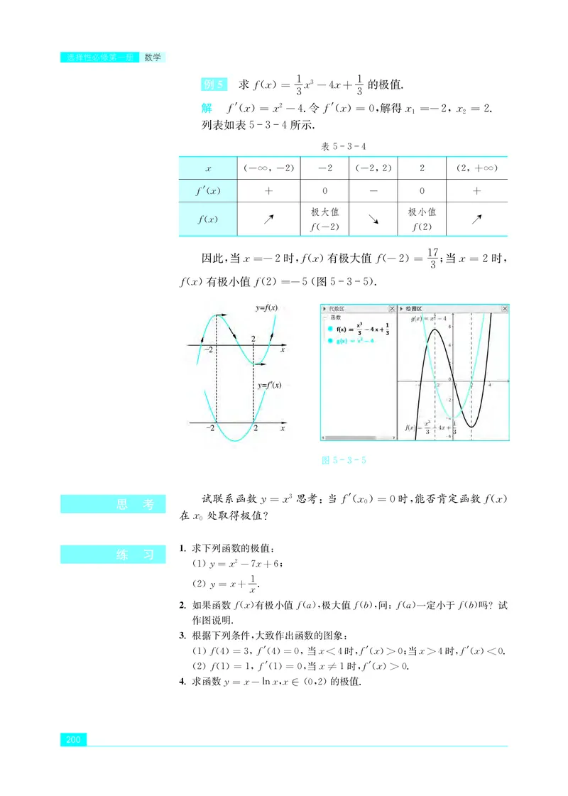苏教版数学选修第一册高清教材_4-教培资料-26年最新资料-同步更新_初中高中教资_03科三专项（进去保存报考的学科即可）_02科三专项（笔记真题思维导图教学设计版本二）