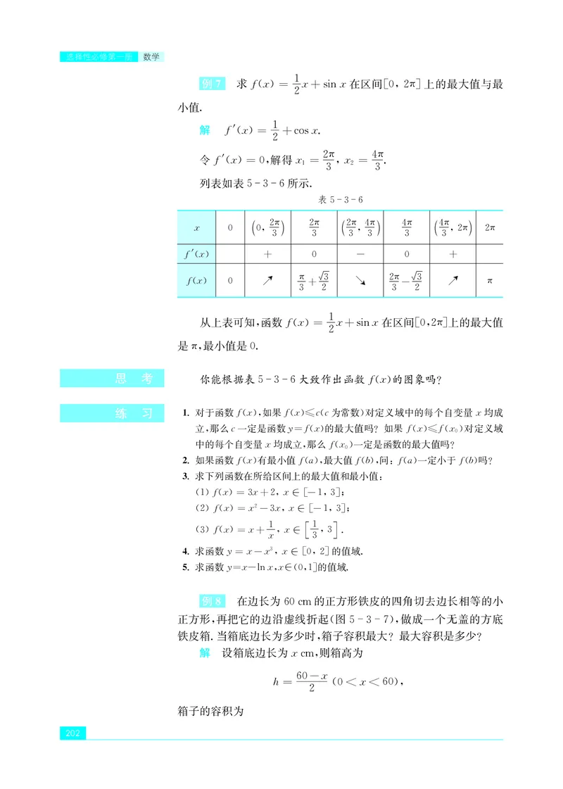 苏教版数学选修第一册高清教材_4-教培资料-26年最新资料-同步更新_初中高中教资_03科三专项（进去保存报考的学科即可）_02科三专项（笔记真题思维导图教学设计版本二）