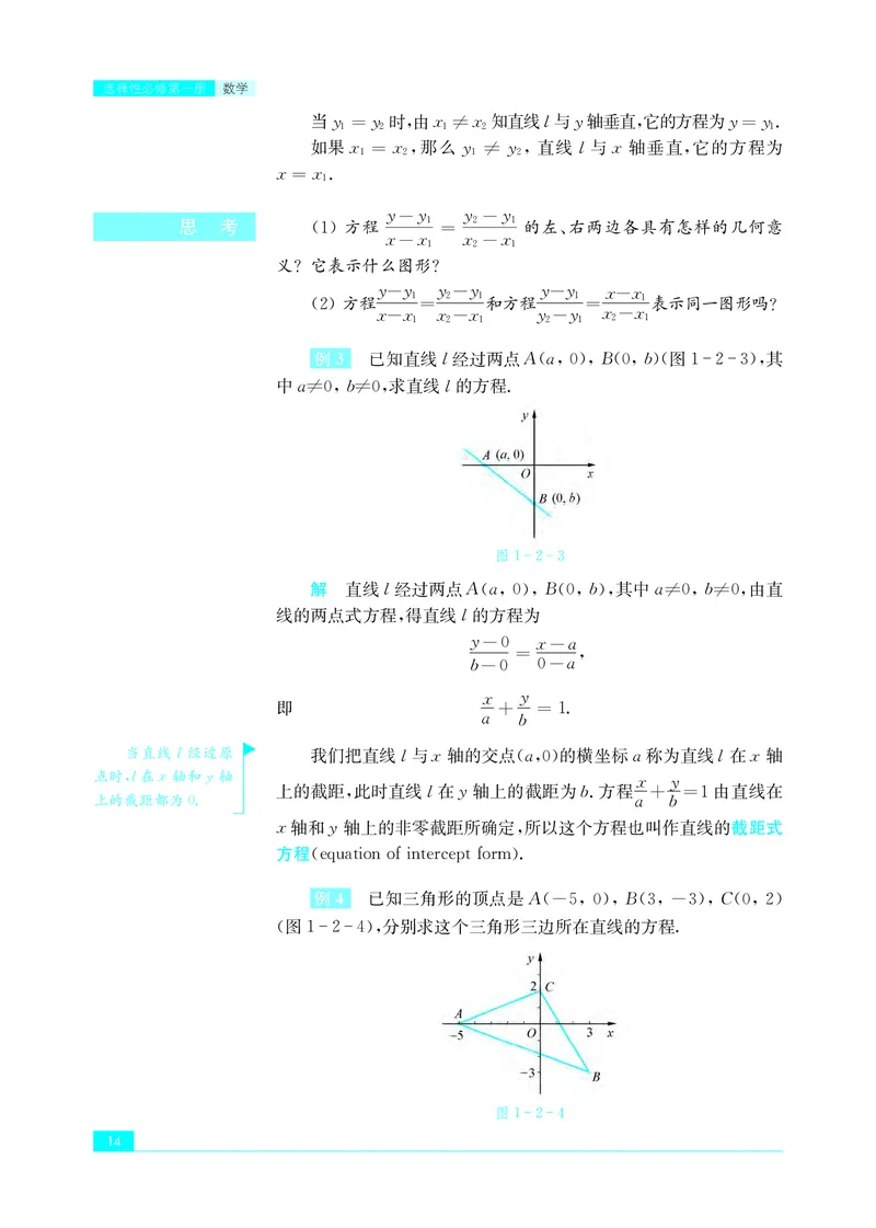 苏教版数学选修第一册高清教材_4-教培资料-26年最新资料-同步更新_初中高中教资_03科三专项（进去保存报考的学科即可）_02科三专项（笔记真题思维导图教学设计版本二）