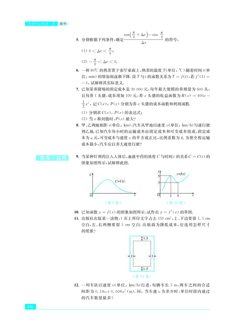 苏教版数学选修第一册高清教材_4-教培资料-26年最新资料-同步更新_初中高中教资_03科三专项（进去保存报考的学科即可）_02科三专项（笔记真题思维导图教学设计版本二）