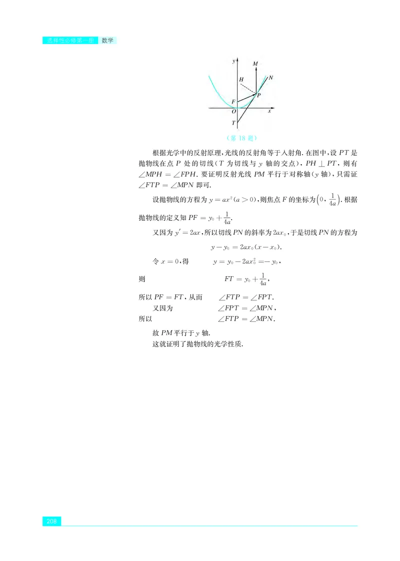 苏教版数学选修第一册高清教材_4-教培资料-26年最新资料-同步更新_初中高中教资_03科三专项（进去保存报考的学科即可）_02科三专项（笔记真题思维导图教学设计版本二）