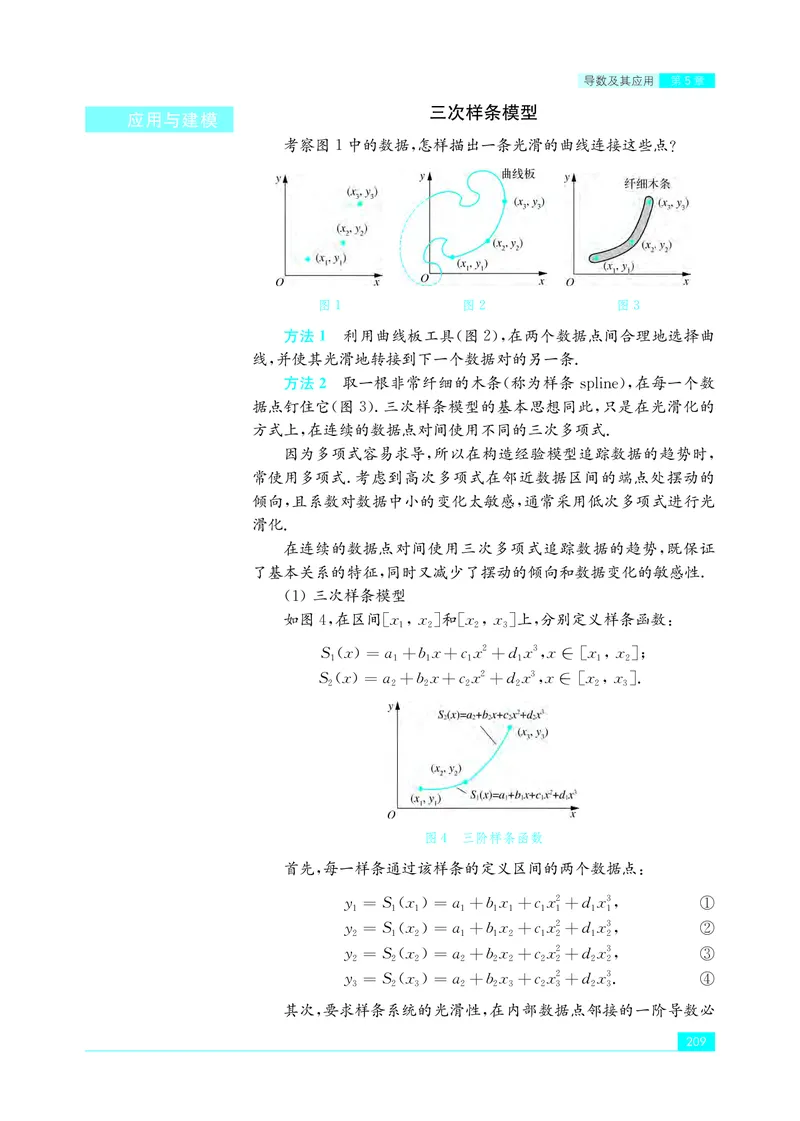苏教版数学选修第一册高清教材_4-教培资料-26年最新资料-同步更新_初中高中教资_03科三专项（进去保存报考的学科即可）_02科三专项（笔记真题思维导图教学设计版本二）