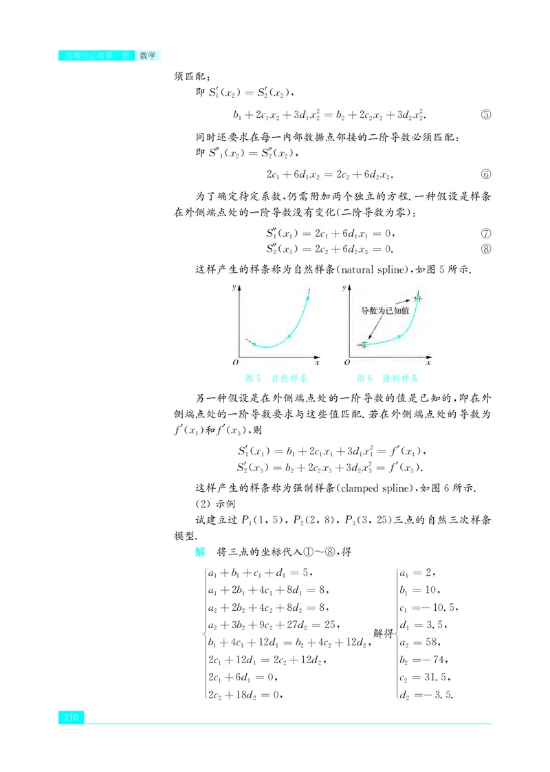 苏教版数学选修第一册高清教材_4-教培资料-26年最新资料-同步更新_初中高中教资_03科三专项（进去保存报考的学科即可）_02科三专项（笔记真题思维导图教学设计版本二）