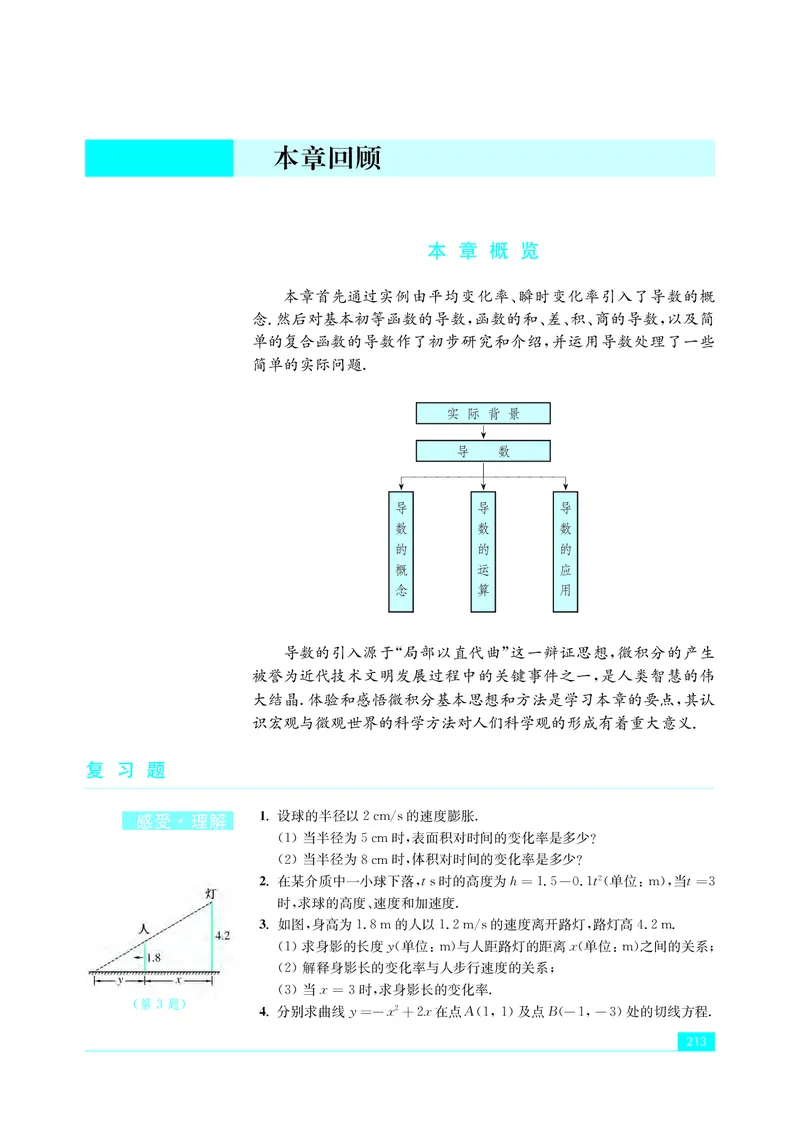 苏教版数学选修第一册高清教材_4-教培资料-26年最新资料-同步更新_初中高中教资_03科三专项（进去保存报考的学科即可）_02科三专项（笔记真题思维导图教学设计版本二）