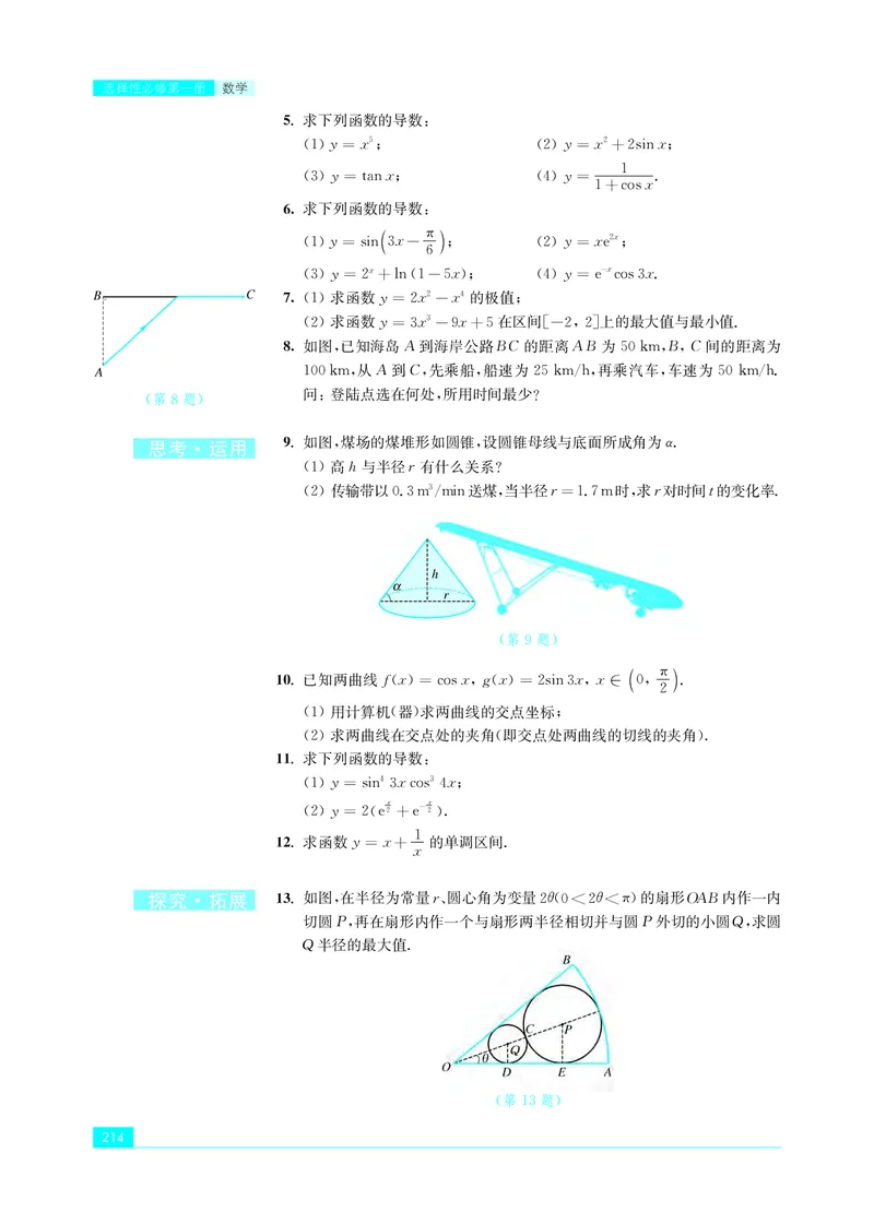 苏教版数学选修第一册高清教材_4-教培资料-26年最新资料-同步更新_初中高中教资_03科三专项（进去保存报考的学科即可）_02科三专项（笔记真题思维导图教学设计版本二）