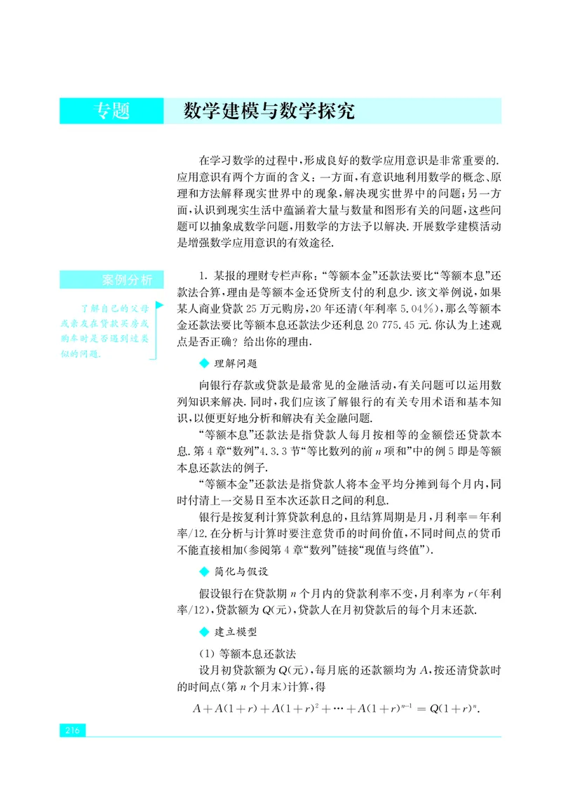 苏教版数学选修第一册高清教材_4-教培资料-26年最新资料-同步更新_初中高中教资_03科三专项（进去保存报考的学科即可）_02科三专项（笔记真题思维导图教学设计版本二）