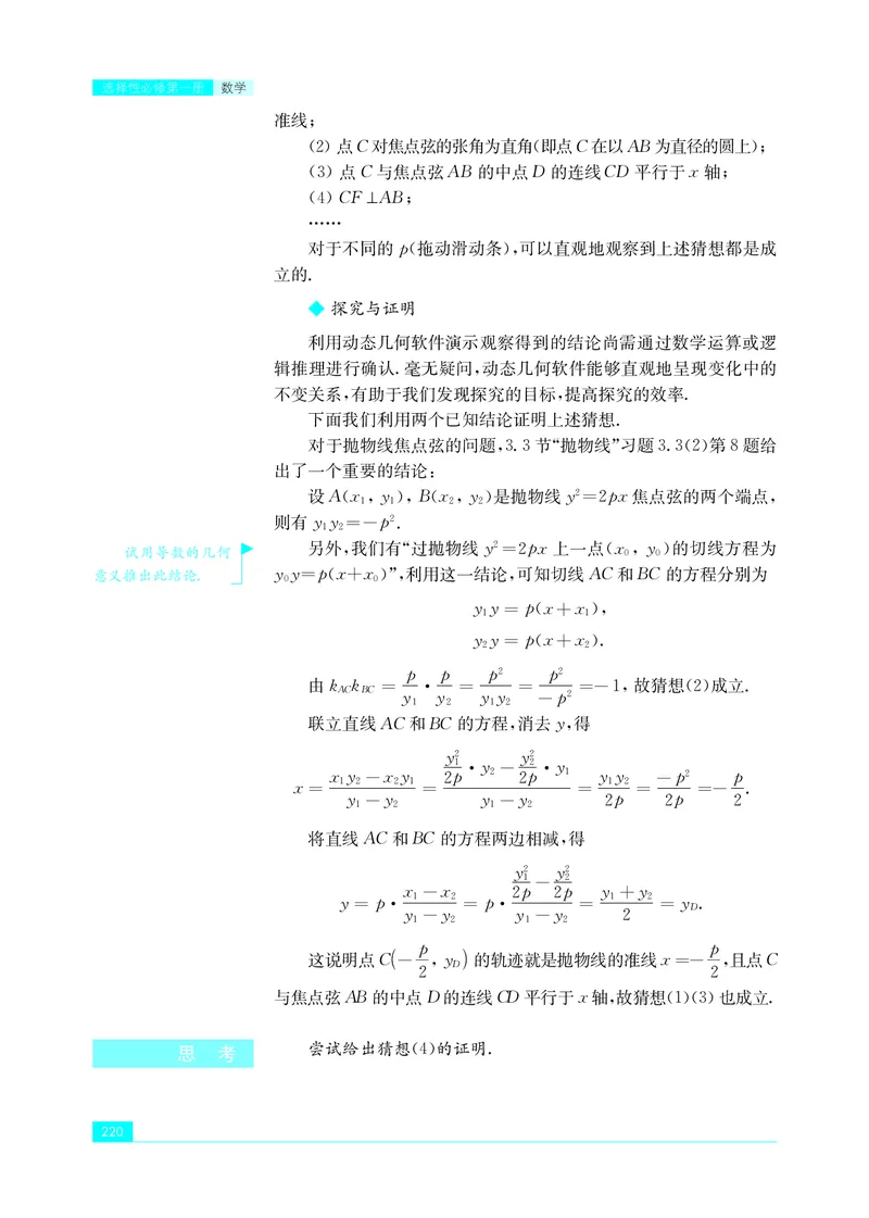 苏教版数学选修第一册高清教材_4-教培资料-26年最新资料-同步更新_初中高中教资_03科三专项（进去保存报考的学科即可）_02科三专项（笔记真题思维导图教学设计版本二）