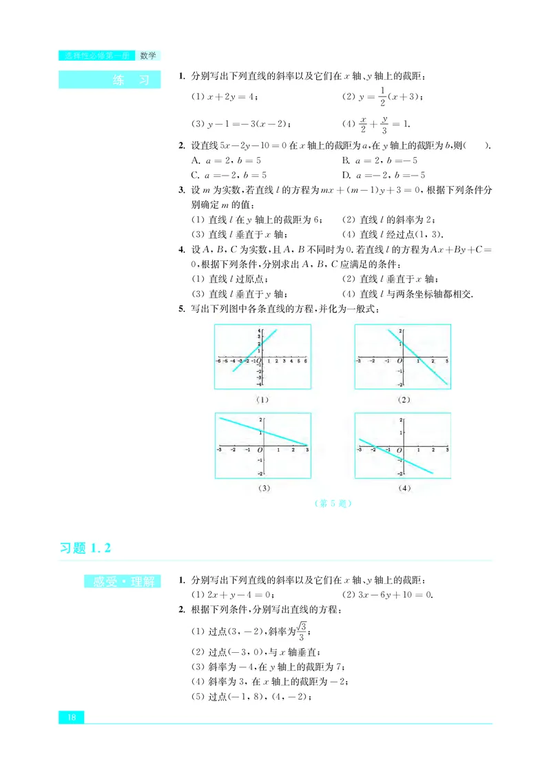 苏教版数学选修第一册高清教材_4-教培资料-26年最新资料-同步更新_初中高中教资_03科三专项（进去保存报考的学科即可）_02科三专项（笔记真题思维导图教学设计版本二）
