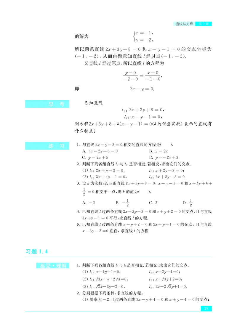 苏教版数学选修第一册高清教材_4-教培资料-26年最新资料-同步更新_初中高中教资_03科三专项（进去保存报考的学科即可）_02科三专项（笔记真题思维导图教学设计版本二）