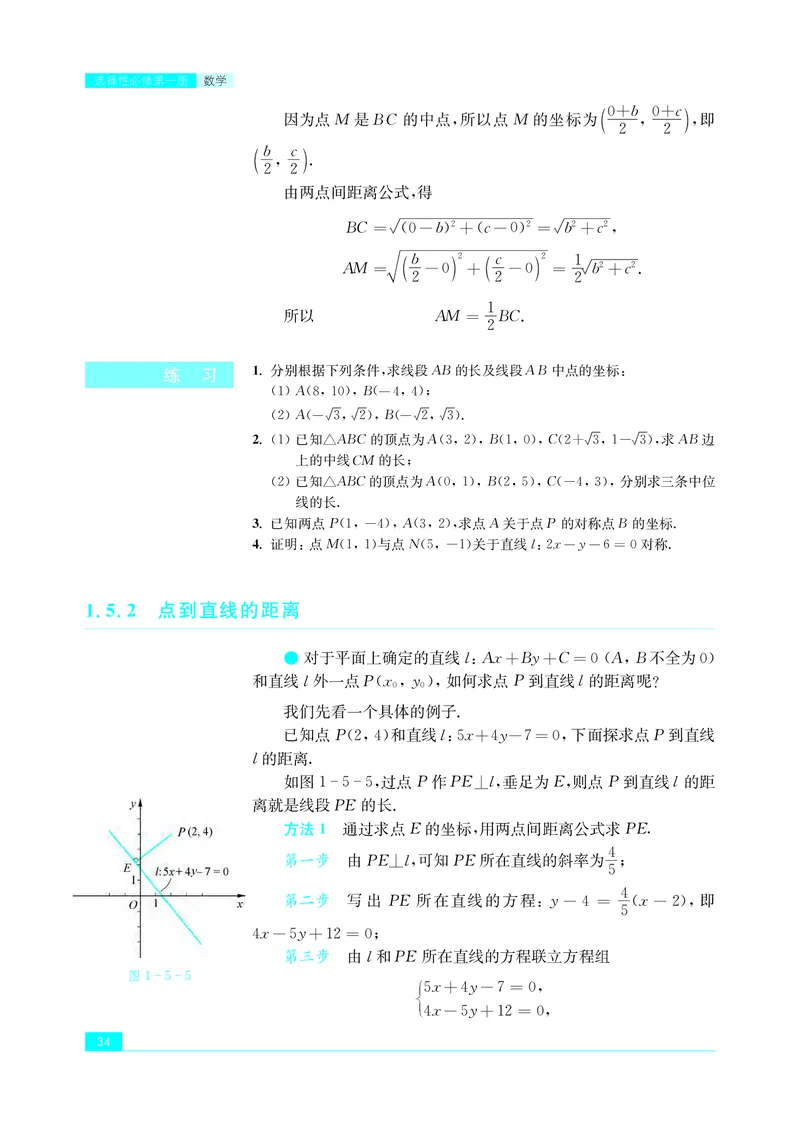 苏教版数学选修第一册高清教材_4-教培资料-26年最新资料-同步更新_初中高中教资_03科三专项（进去保存报考的学科即可）_02科三专项（笔记真题思维导图教学设计版本二）