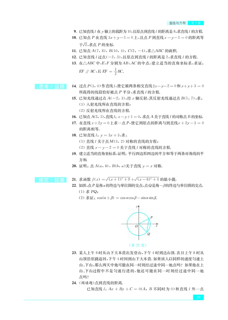 苏教版数学选修第一册高清教材_4-教培资料-26年最新资料-同步更新_初中高中教资_03科三专项（进去保存报考的学科即可）_02科三专项（笔记真题思维导图教学设计版本二）