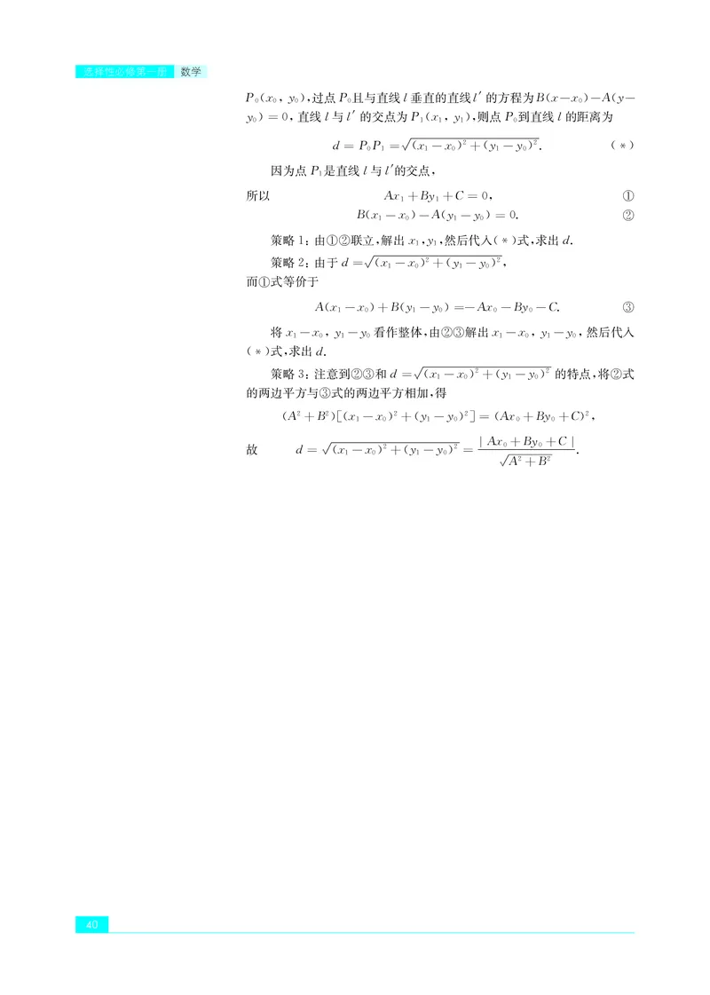 苏教版数学选修第一册高清教材_4-教培资料-26年最新资料-同步更新_初中高中教资_03科三专项（进去保存报考的学科即可）_02科三专项（笔记真题思维导图教学设计版本二）