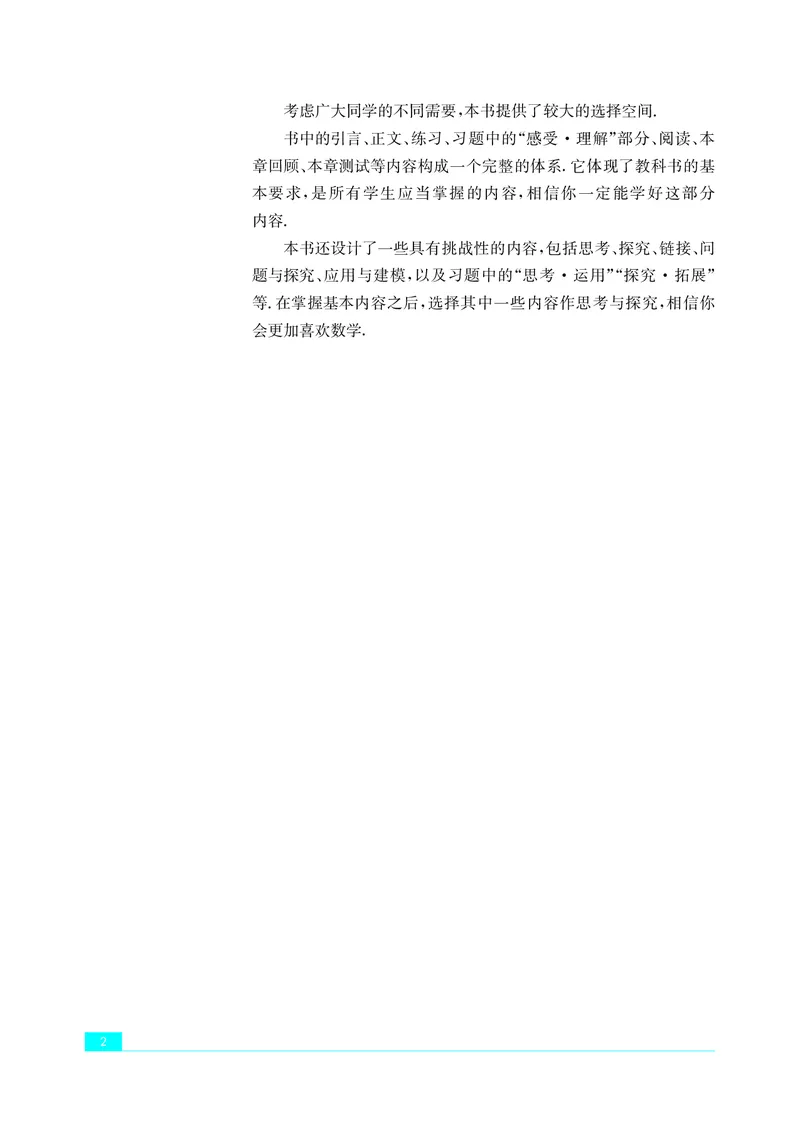 苏教版数学选修第一册高清教材_4-教培资料-26年最新资料-同步更新_初中高中教资_03科三专项（进去保存报考的学科即可）_02科三专项（笔记真题思维导图教学设计版本二）