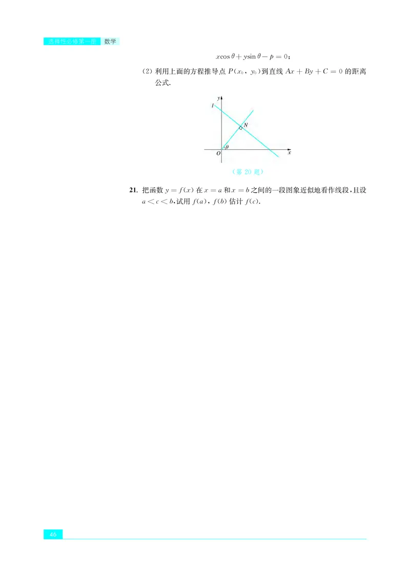 苏教版数学选修第一册高清教材_4-教培资料-26年最新资料-同步更新_初中高中教资_03科三专项（进去保存报考的学科即可）_02科三专项（笔记真题思维导图教学设计版本二）