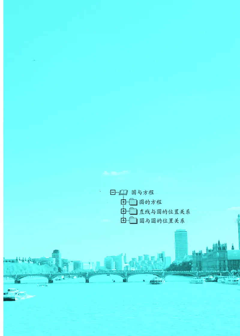 苏教版数学选修第一册高清教材_4-教培资料-26年最新资料-同步更新_初中高中教资_03科三专项（进去保存报考的学科即可）_02科三专项（笔记真题思维导图教学设计版本二）