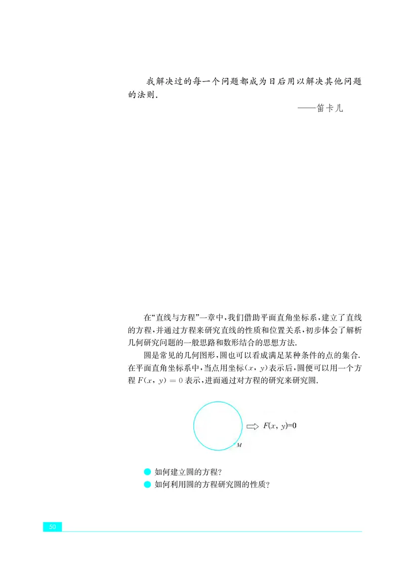 苏教版数学选修第一册高清教材_4-教培资料-26年最新资料-同步更新_初中高中教资_03科三专项（进去保存报考的学科即可）_02科三专项（笔记真题思维导图教学设计版本二）