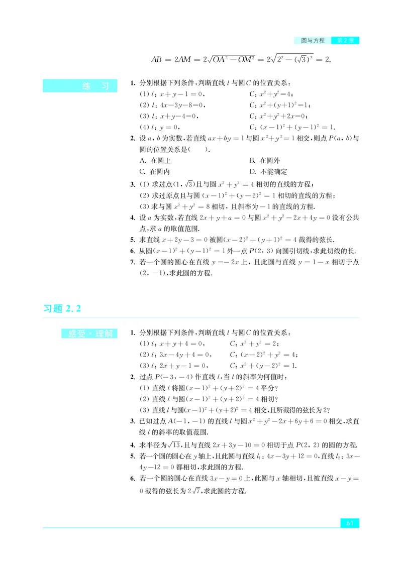 苏教版数学选修第一册高清教材_4-教培资料-26年最新资料-同步更新_初中高中教资_03科三专项（进去保存报考的学科即可）_02科三专项（笔记真题思维导图教学设计版本二）